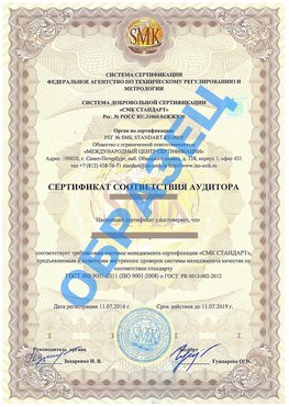 Сертификат соответствия аудитора Лиски Сертификат ГОСТ РВ 0015-002